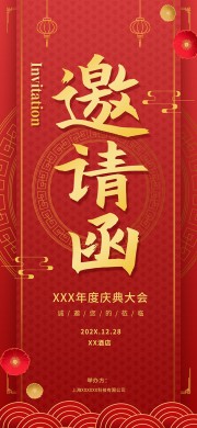 红色喜庆中式年会节日庆典邀请函图片