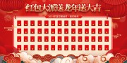 龙年新年红包墙图片素材