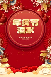 红色新年年货节立体促销海报下载