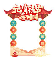 红色喜庆2024龙年元宵节拍照框设计
