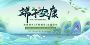 中国传统节日端午节宣传展板