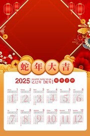 2025蛇年挂历图片下载