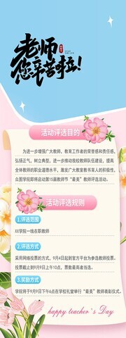 教师节宣传展架图片素材