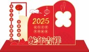 2025蛇年吉祥美陈