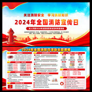 2024年消防日宣传图