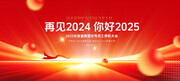 2025年会背景图片下载