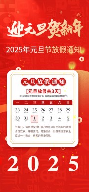 迎元旦贺新年放假通知海报下载