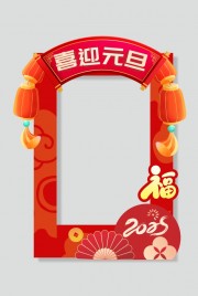 2025年元旦节跨年拍照框