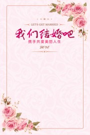 浪漫婚礼海报