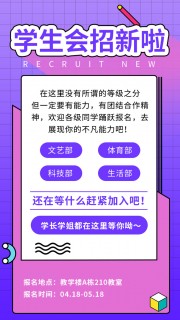 校园社团招新海报