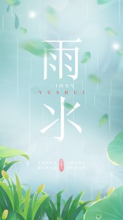 雨水节气广告