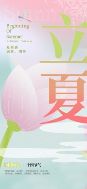 立夏海报图片素材下载