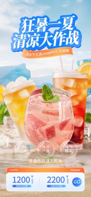夏季冷饮宣传海报图片素材