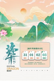 简约大气国潮风端午节放假通知海报