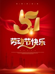 51劳动节图片素材下载