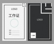 工作牌图片素材下载