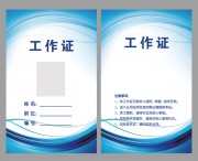 员工工牌WORD格式图片下载