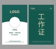 绿色工作证公司胸牌