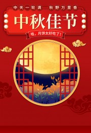 中秋佳节海报图片素材下载