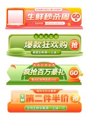 生鲜促销电商胶囊标签