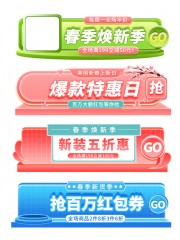 春季焕新季标签