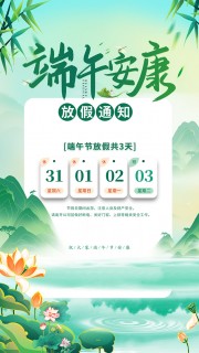 绿色国潮风端午节放假通知海报