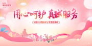 国际护士节背景板