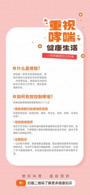 重视哮喘健康科普挂图图片