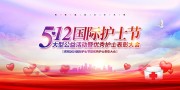 国际护士节展板