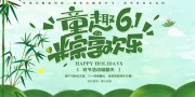 童趣61端午节海报图片素材
