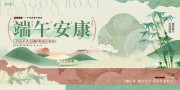 新中式端午节宣传展板