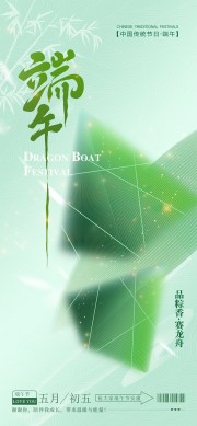 淡雅简约绿色背景中国传统节日端午节海报