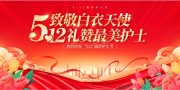 512护士节表彰大会护士节展板