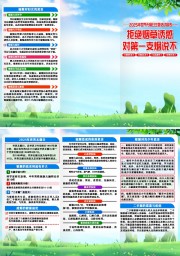 2025年世界无烟日宣传三折页下载