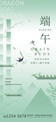 简约中式意境端午节海报图片素材