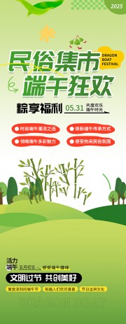 端午节福利展架