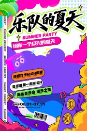 夏日音乐节海报