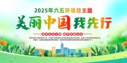 环境日海报图片素材下载