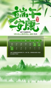端午安康放假通知海报图片下载