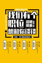 公司企业招聘海报