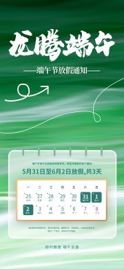 绿色端午节放假通知海报