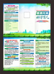 全国托育服务宣传月宣传三折页图片素材
