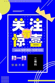 扫一扫促销海报