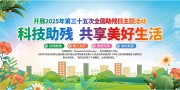 小清新2025年全国助残日海报图片素材