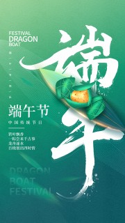 绿色中国传统节日端午节海报