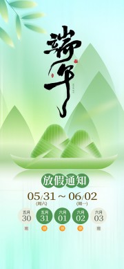 绿色清新创意背景端午节放假通知海报
