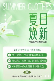 夏日焕新促销海报图片素材
