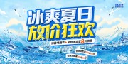 夏日啤酒节优惠展板