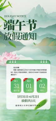 绿色山水背景端午放假通知国风广告