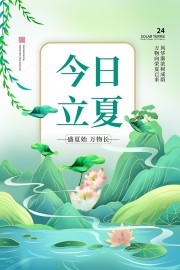 盛夏始万物长二十四节气立夏海报